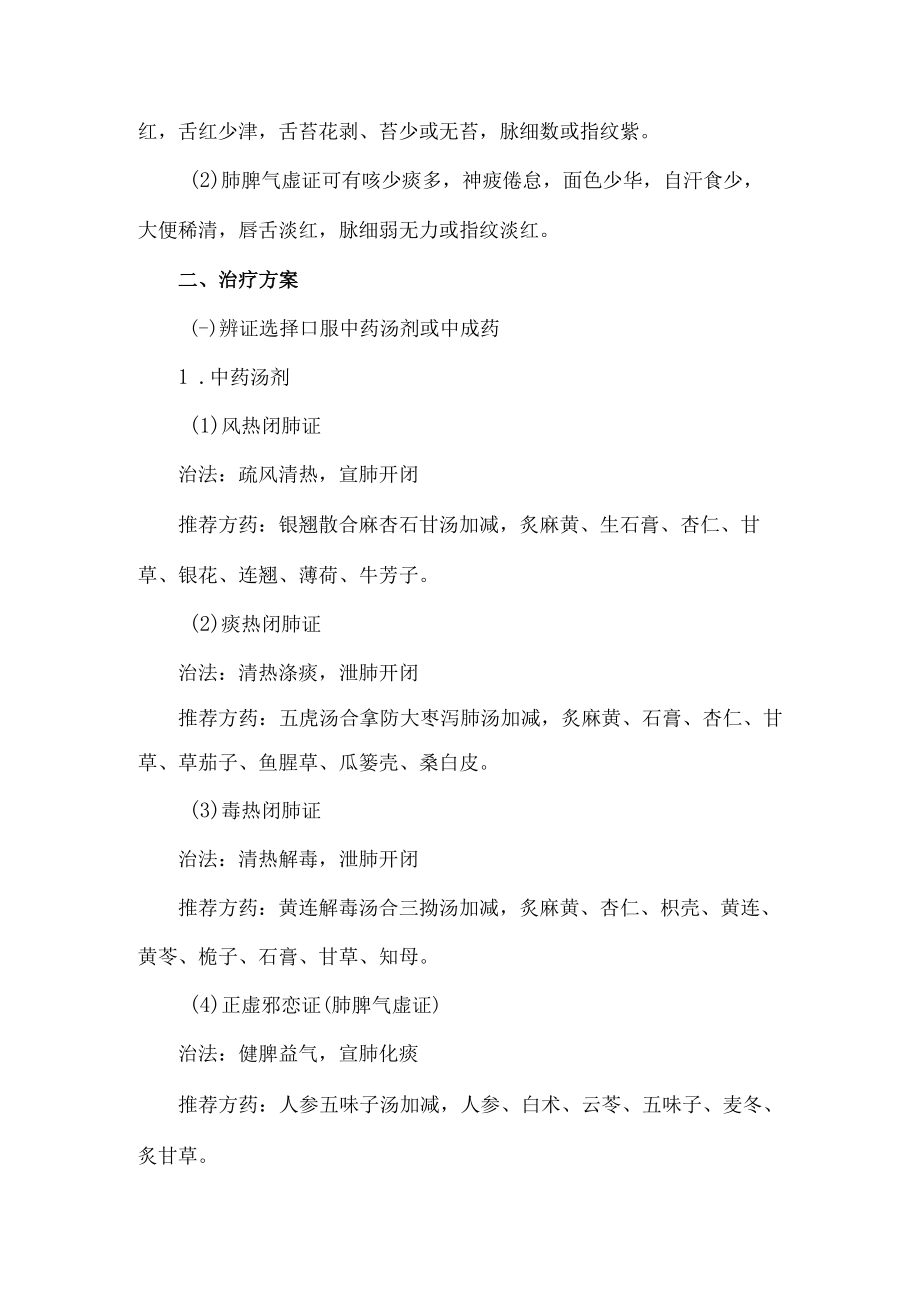 中医肺炎喘嗽诊疗方案.docx_第3页