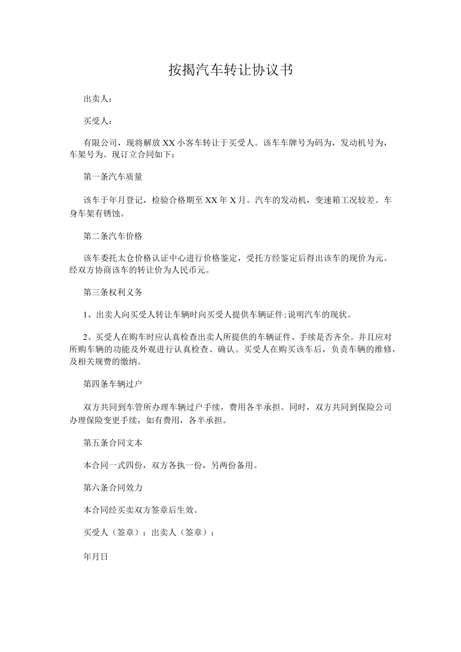 按揭汽车转让协议书.docx_第1页