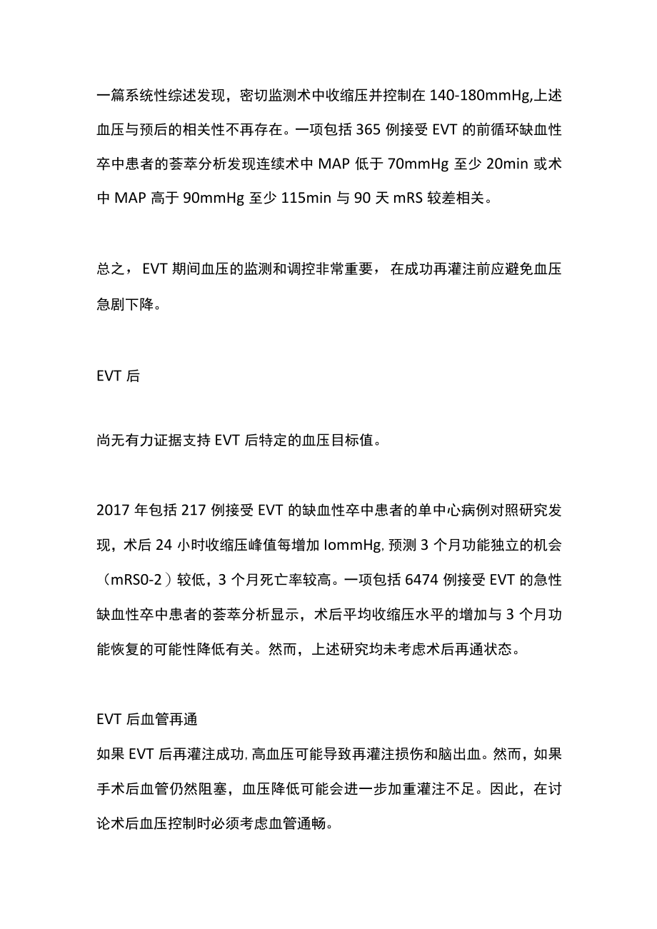 最新：缺血性卒中急性期如何进行血压管理看看指南怎么说（第二部分）.docx_第3页