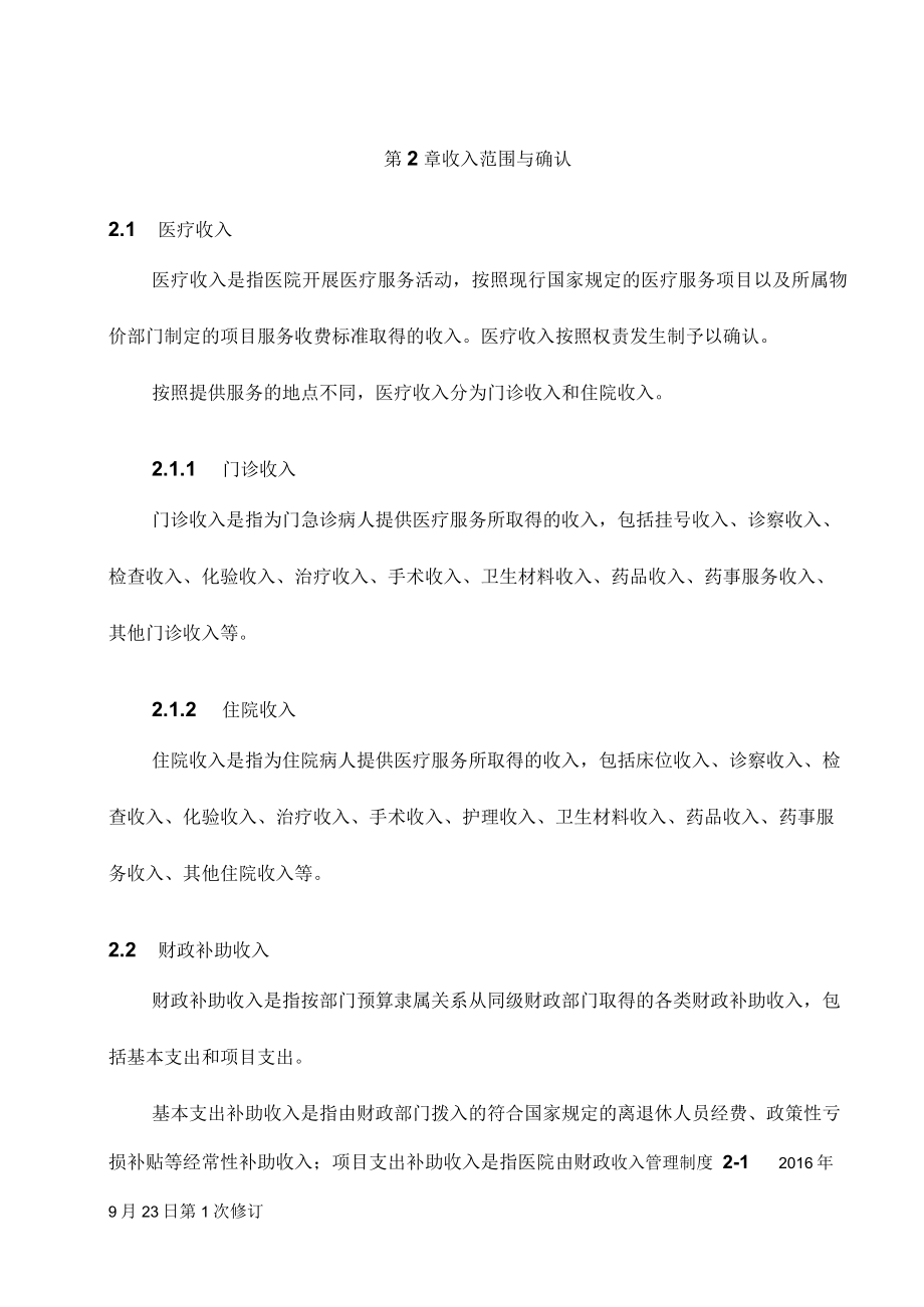 医院收入管理制度.docx_第3页