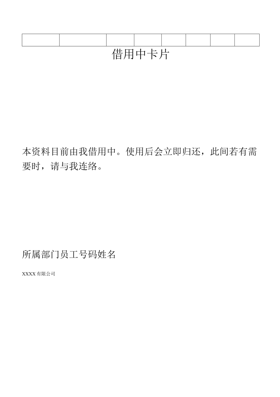 环境方面规程类分发管理一览表.docx_第2页