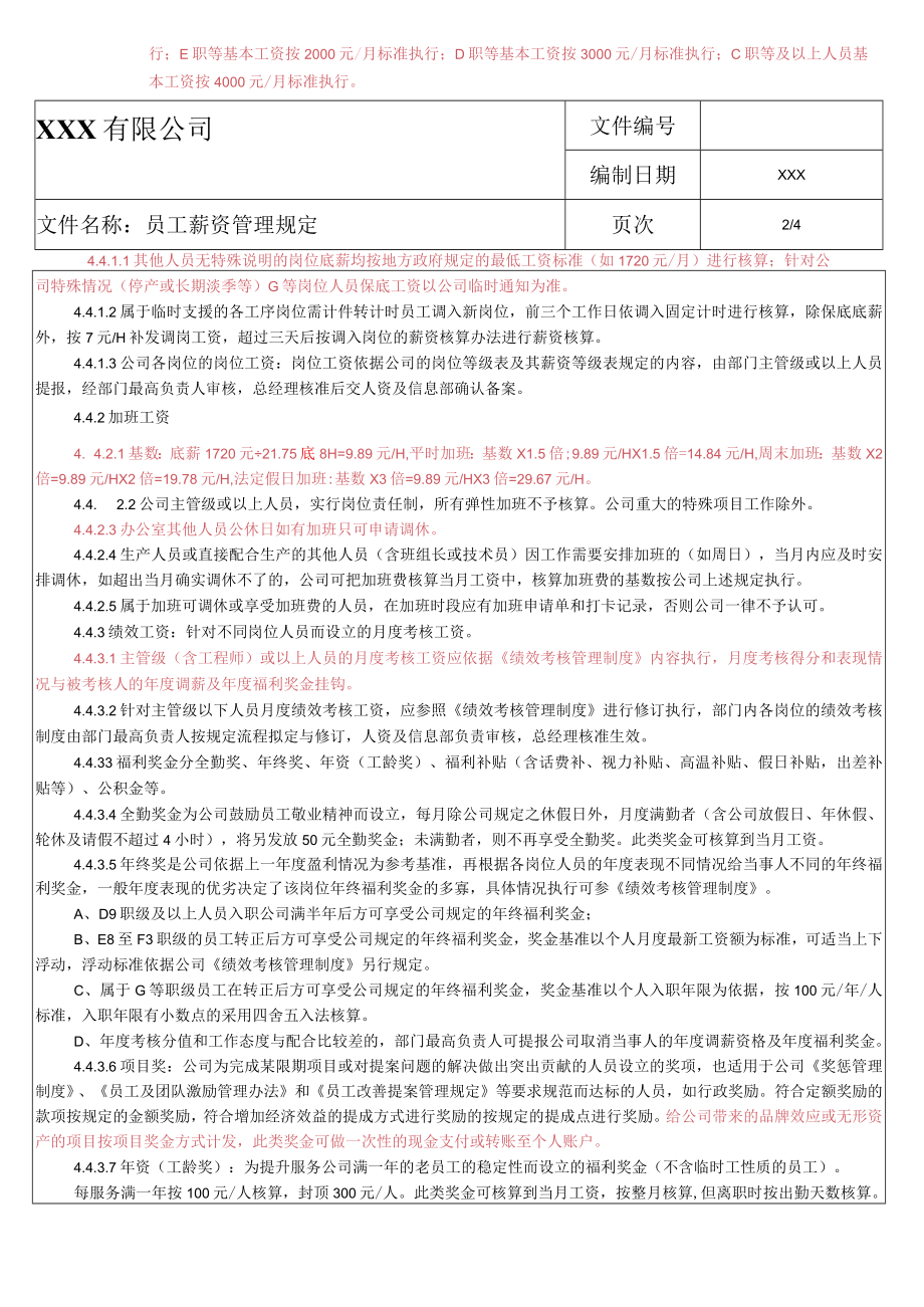 公司员工薪资管理规定.docx_第2页