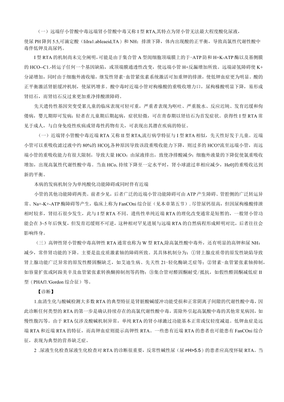 肾病科肾小管酸中毒诊疗规范2023版.docx_第3页