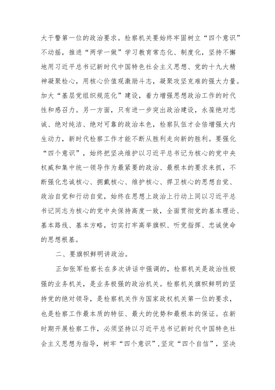 法院干警学习政法工作条例心得感悟范文（三篇）.docx_第2页