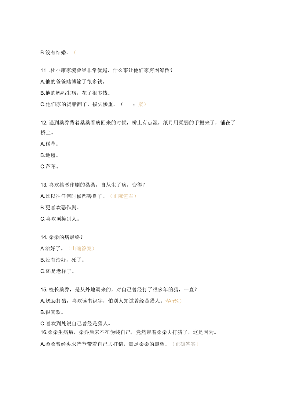 《草房子》读书测试题及答案.docx_第3页