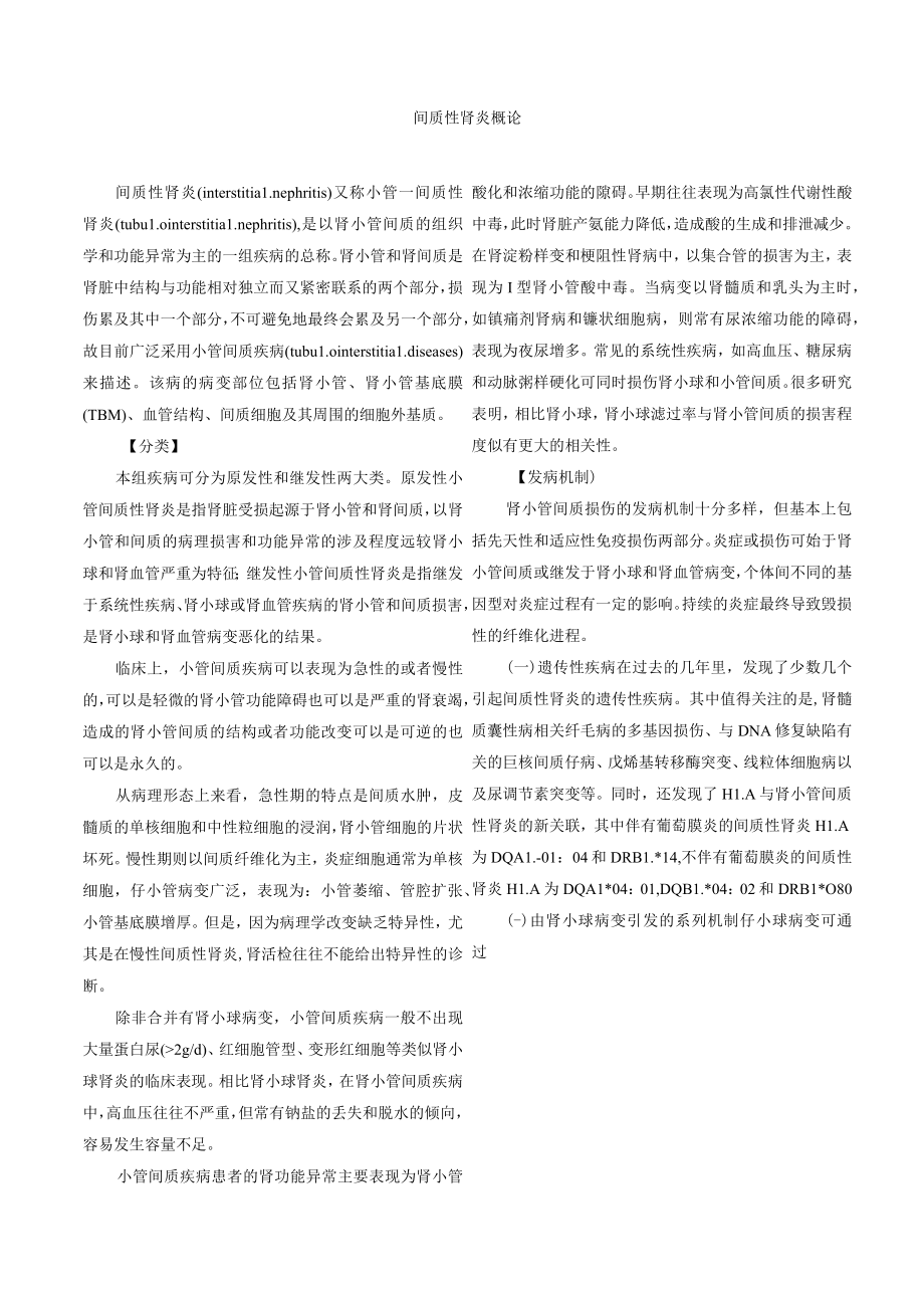 肾病科间质性肾炎概论.docx_第1页