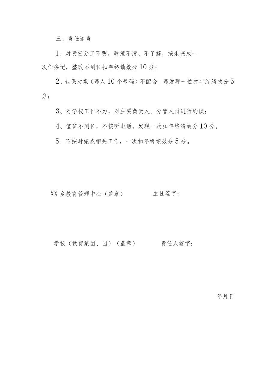 提升群众安全感和满意度测评及党风廉政测评工作责任书.docx_第2页