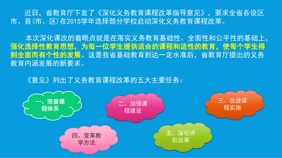 浙江省关于深化义务教育课程改革的指导意见.pptx_第2页