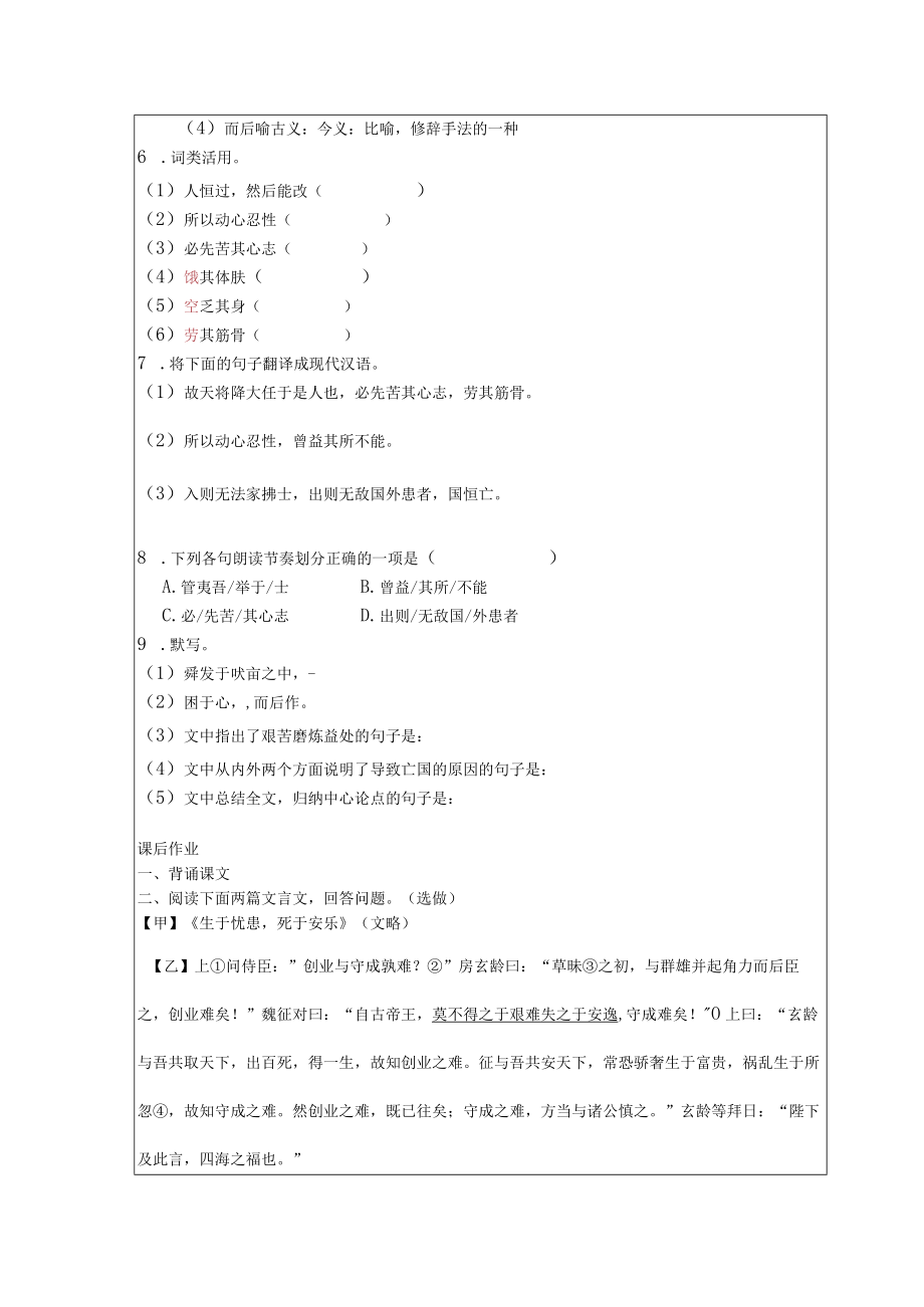 复习《生于忧患死于安乐》任务单.docx_第2页