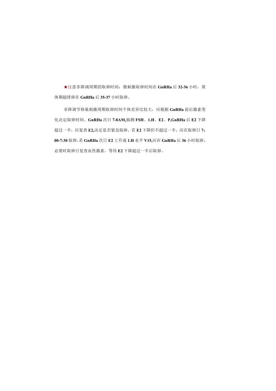 辅助生殖科辅助生殖临床就诊建档流程.docx_第3页