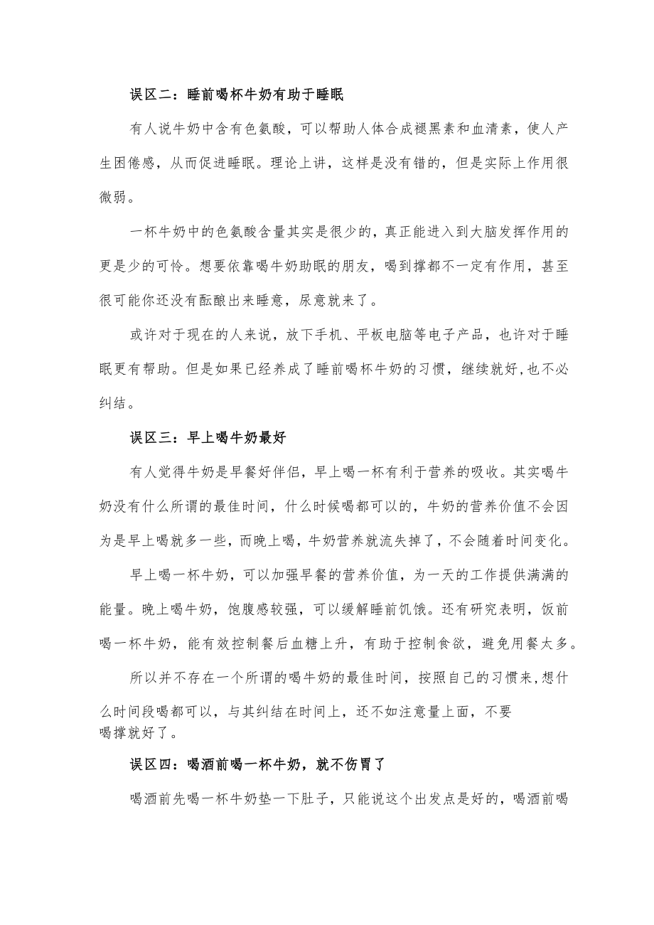 喝牛奶误区总结.docx_第2页