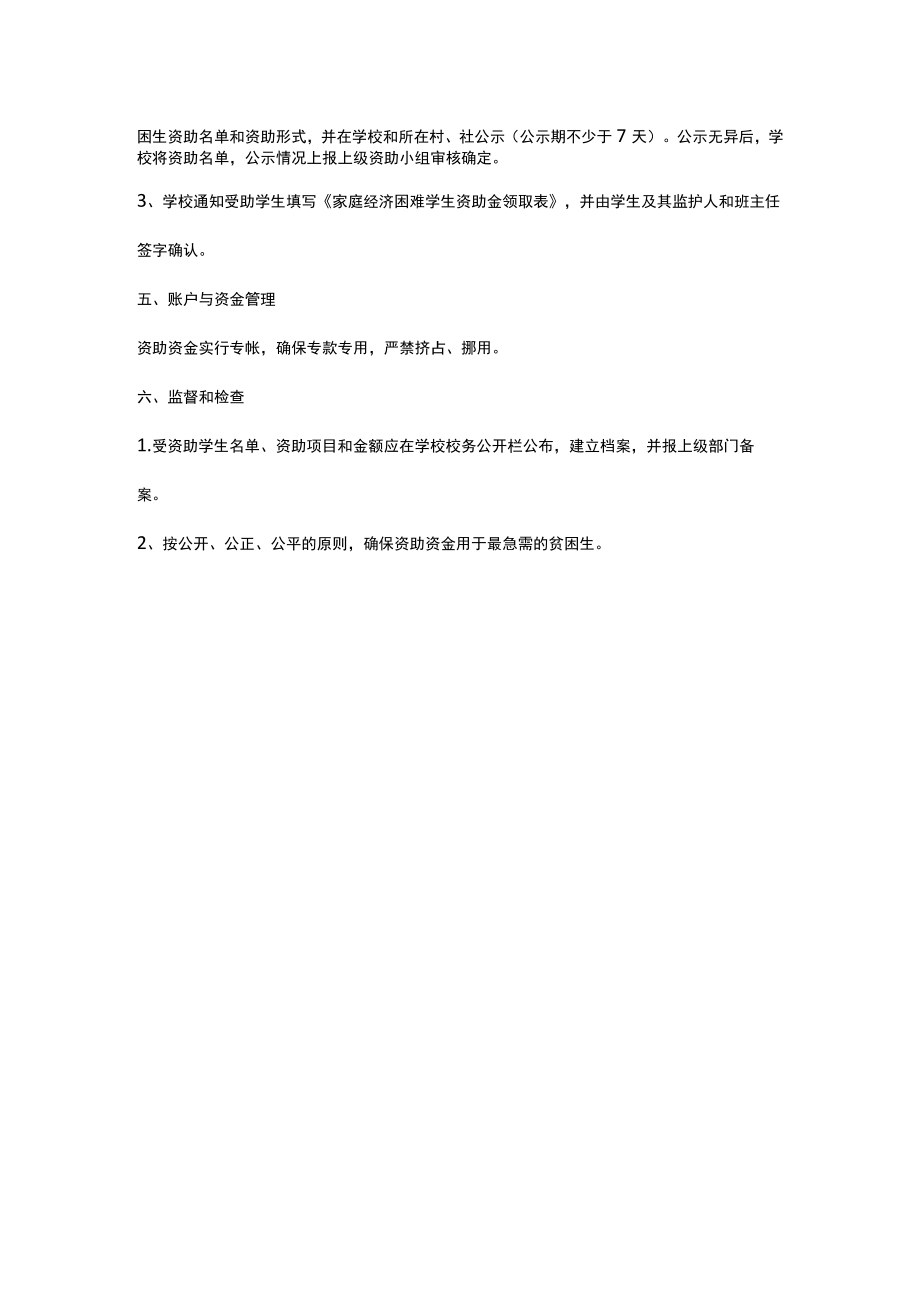 学校资助贫困生实施方案.docx_第2页