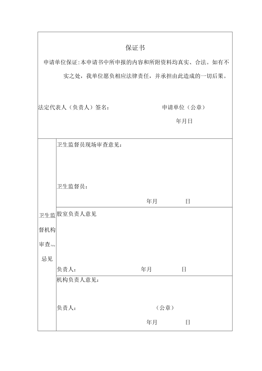 公共场所卫生许可证校验申请书.docx_第3页