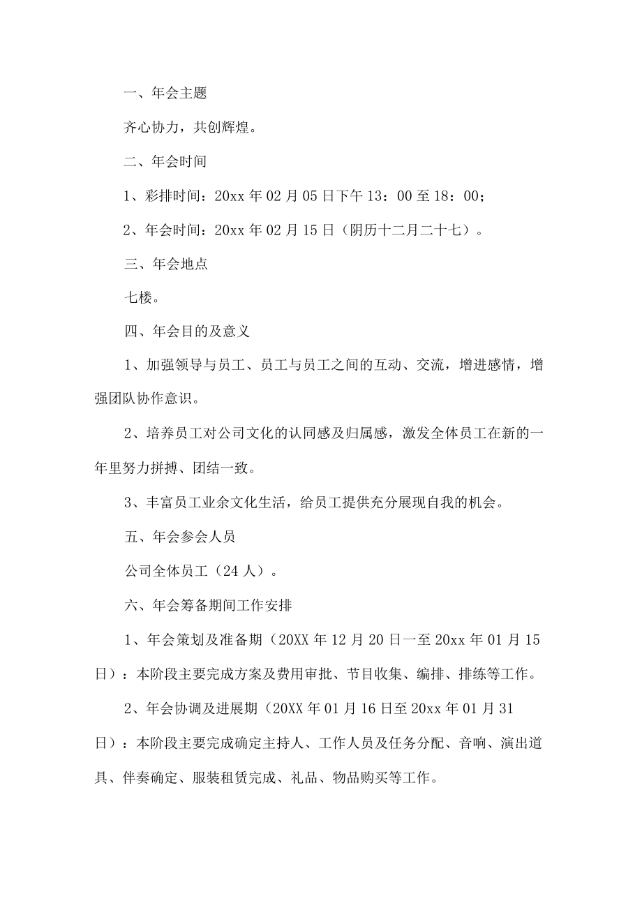 公司年会策划书.docx_第1页