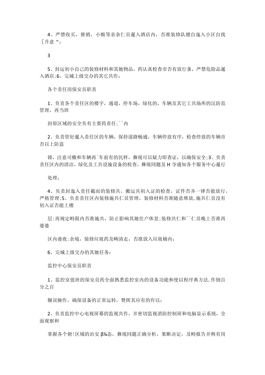 商务酒店保安服务管理制度文稿.docx_第3页