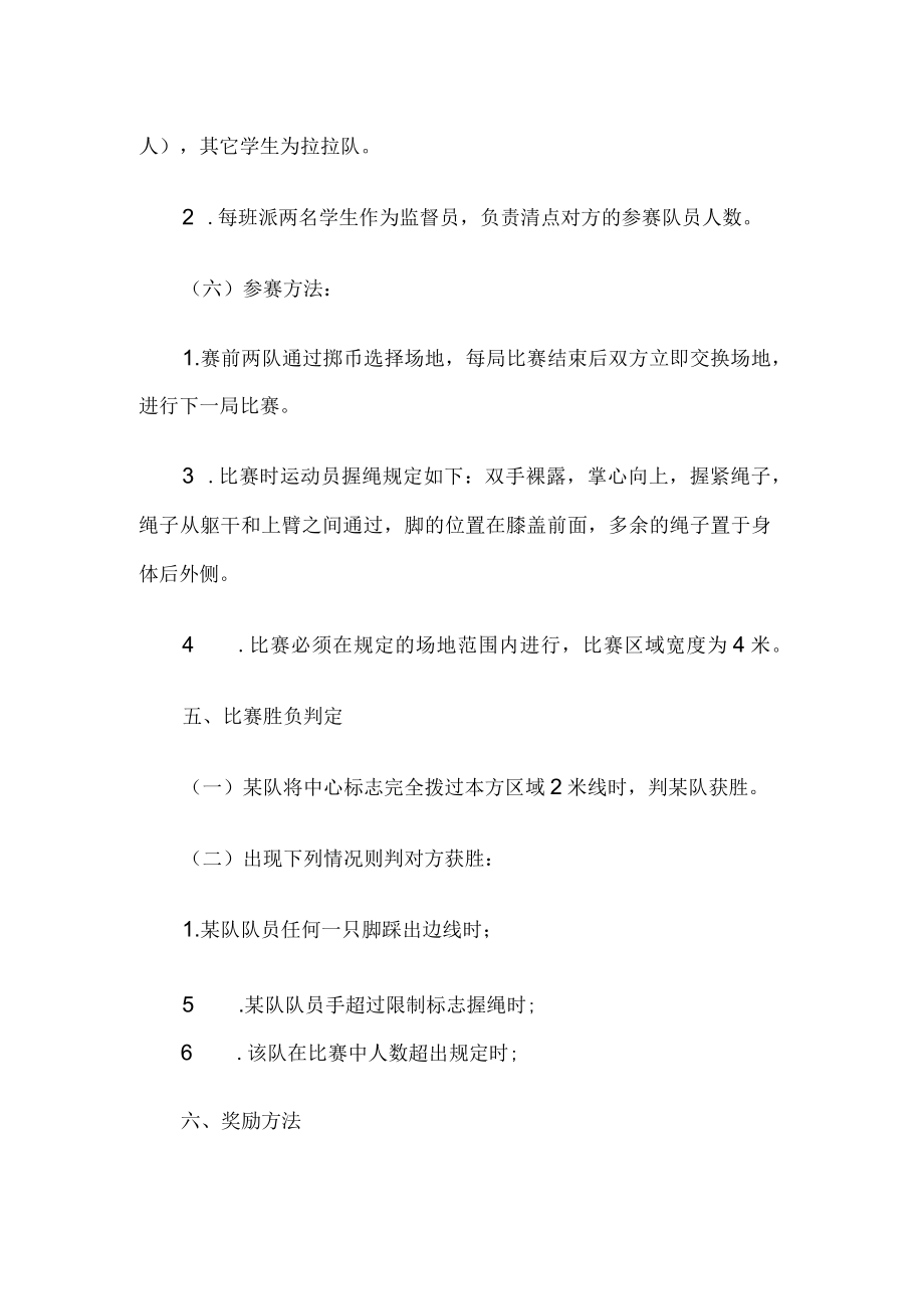 拔河比赛活动方案.docx_第2页