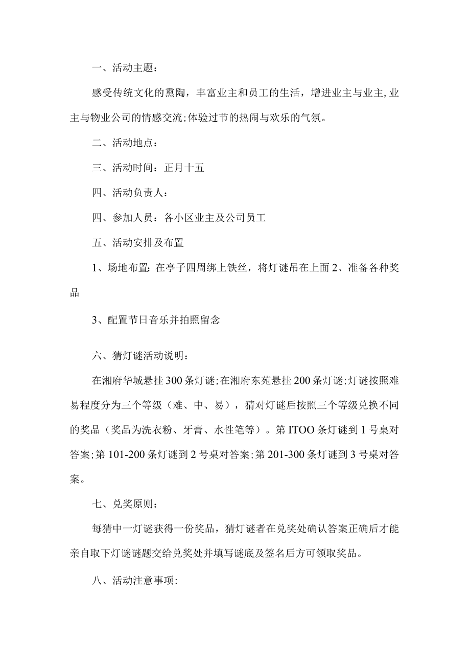 公司元宵节活动方案.docx_第1页