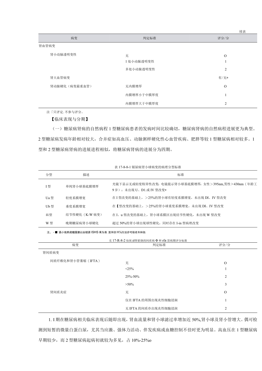 肾病科糖尿病肾脏病诊疗规范2023版.docx_第3页