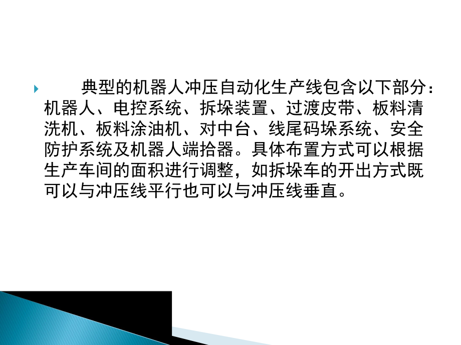 机器人冲压自动化生产线九大组成部分.pptx_第2页