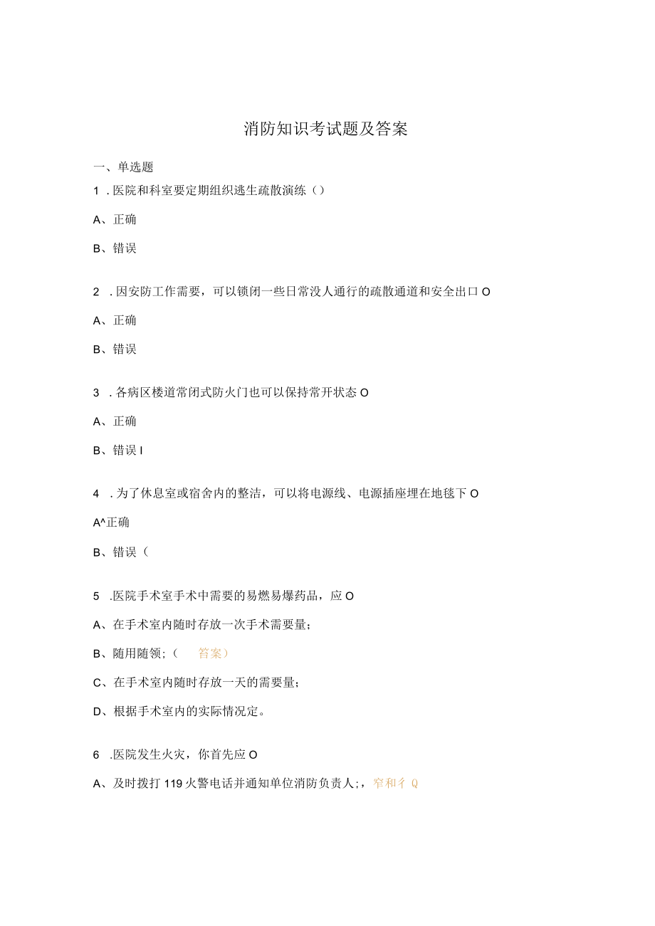 消防知识考试题及答案 .docx_第1页