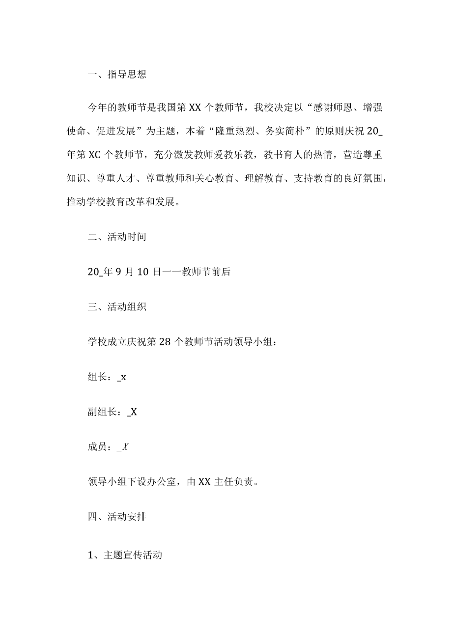 教师节活动方案.docx_第1页