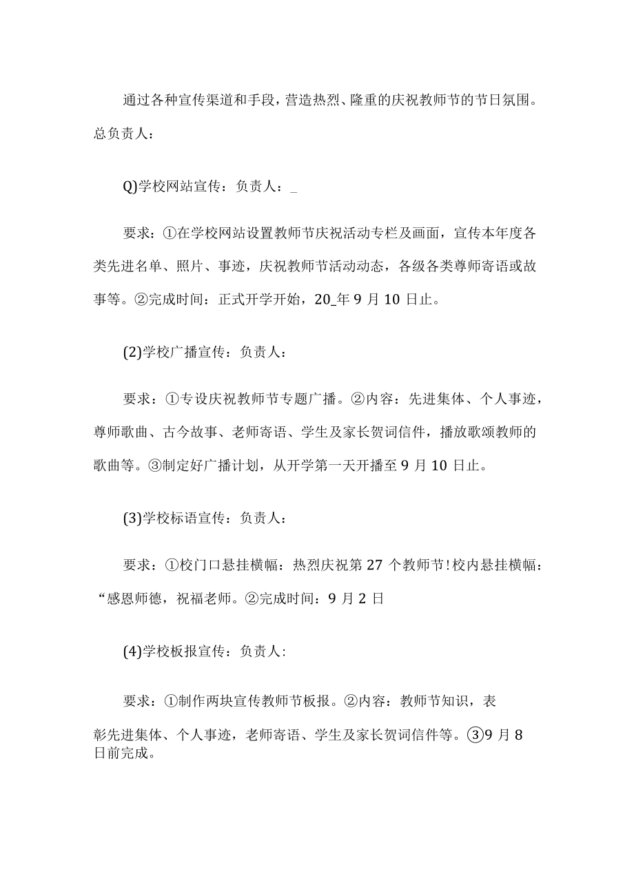 教师节活动方案.docx_第2页