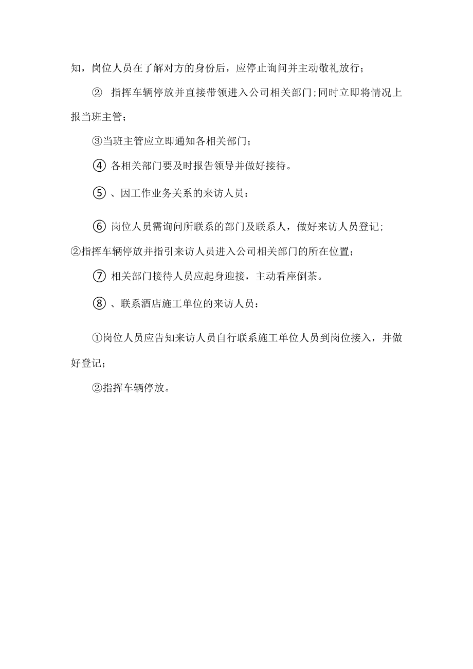 公司来访接待制度.docx_第2页