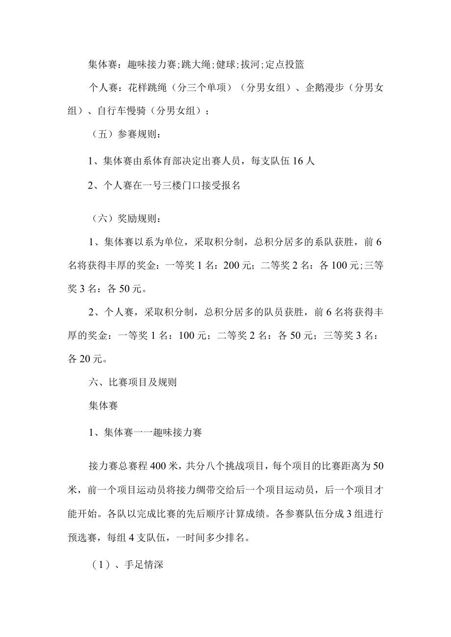 大学生趣味运动会活动方案.docx_第2页