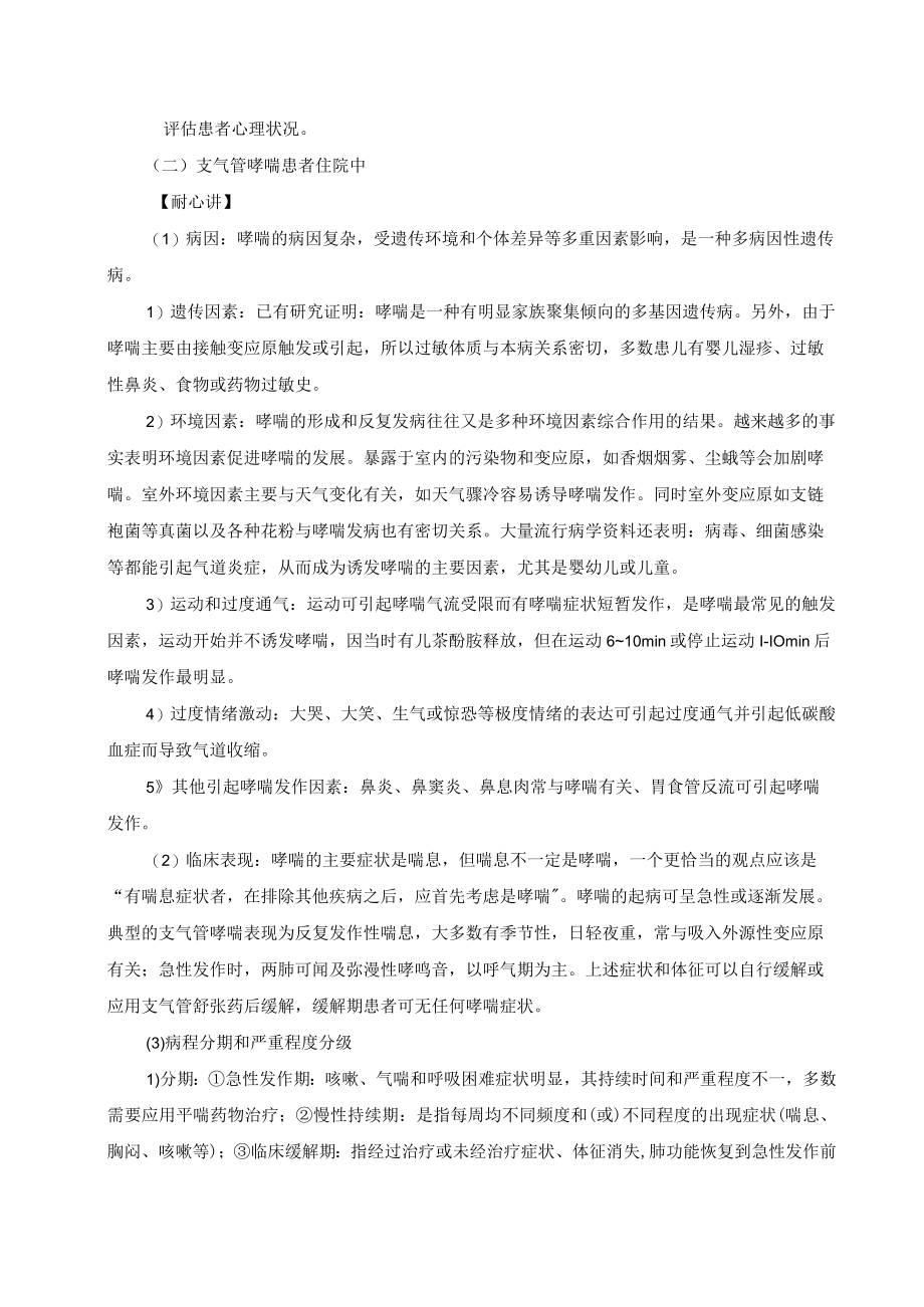 呼吸内科支气管哮喘“一病一品”.docx_第3页