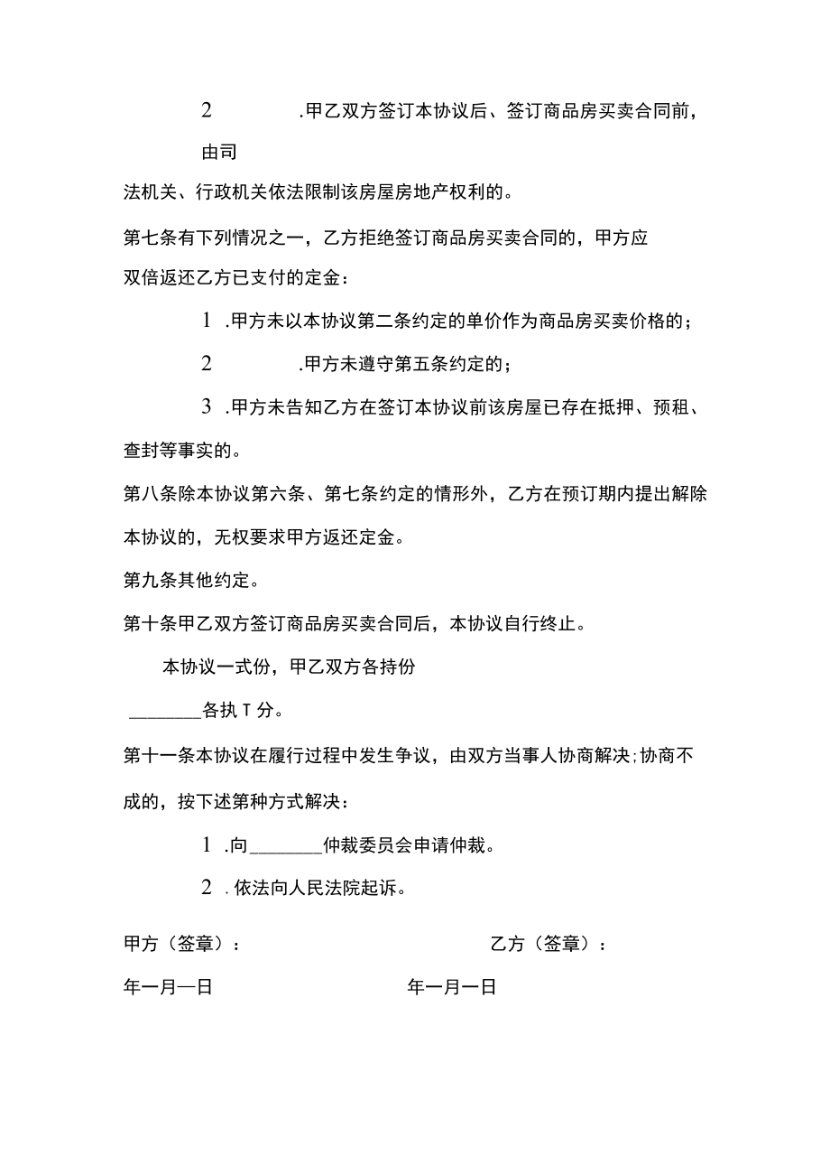 商品房定金协议.docx_第3页