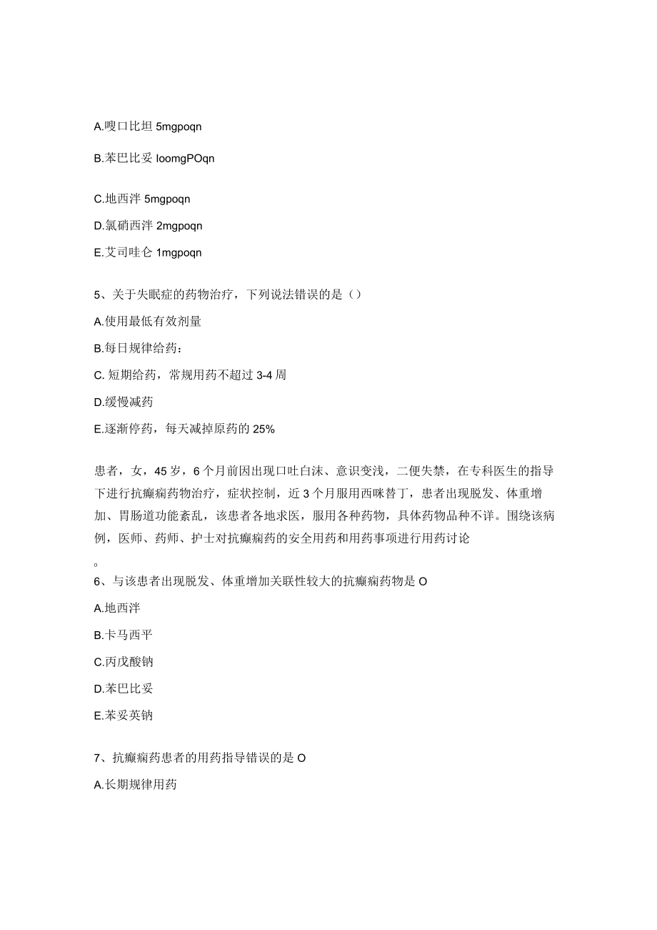 抑郁症基础知识试题及答案.docx_第2页