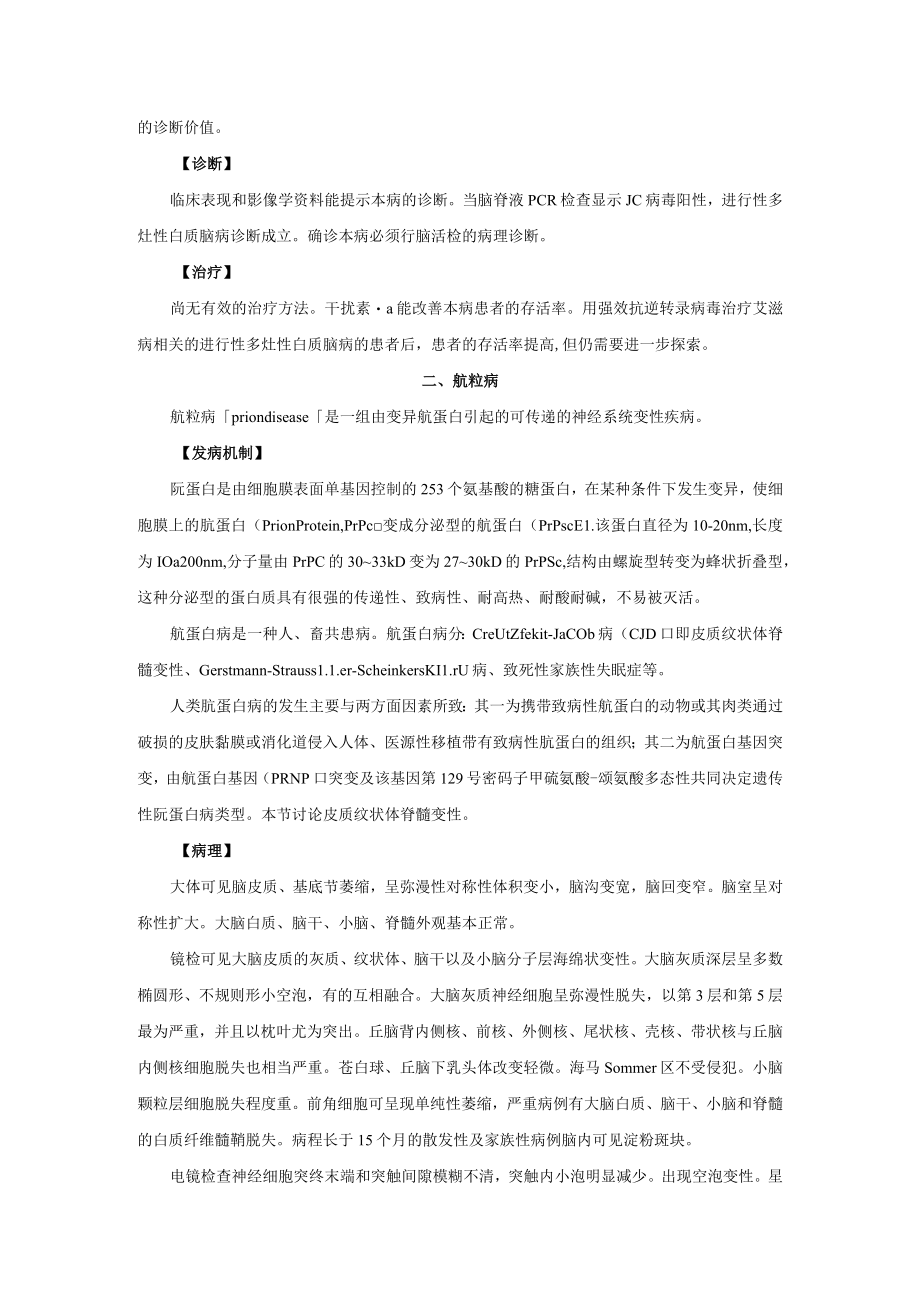 亚急性或慢性类似于变性病的脑脊髓病诊疗规范2023版.docx_第2页