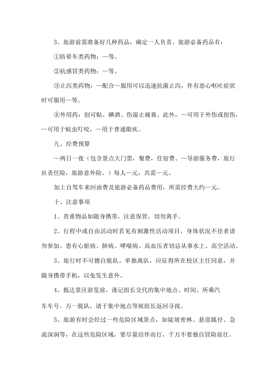 团建活动方案.docx_第2页