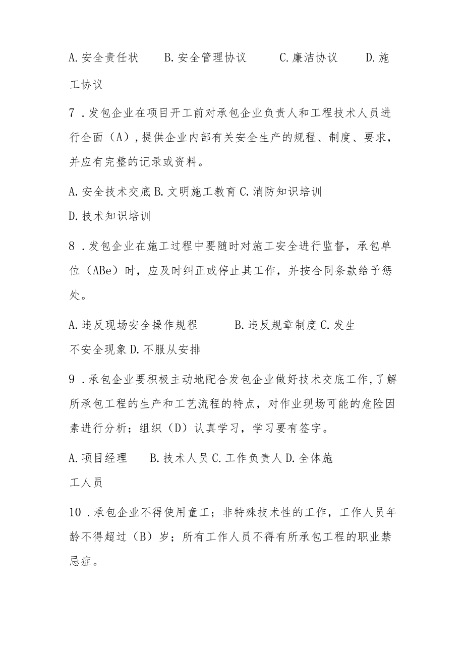 公司发包工程安全管理规定题库.docx_第2页