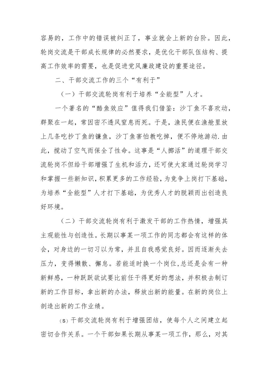 干部轮岗工作汇报范文（四篇）.docx_第2页