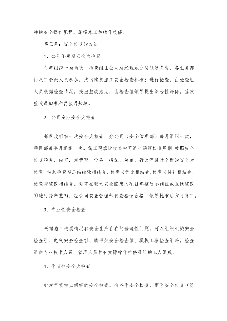 安全检查与整改制度.docx_第3页