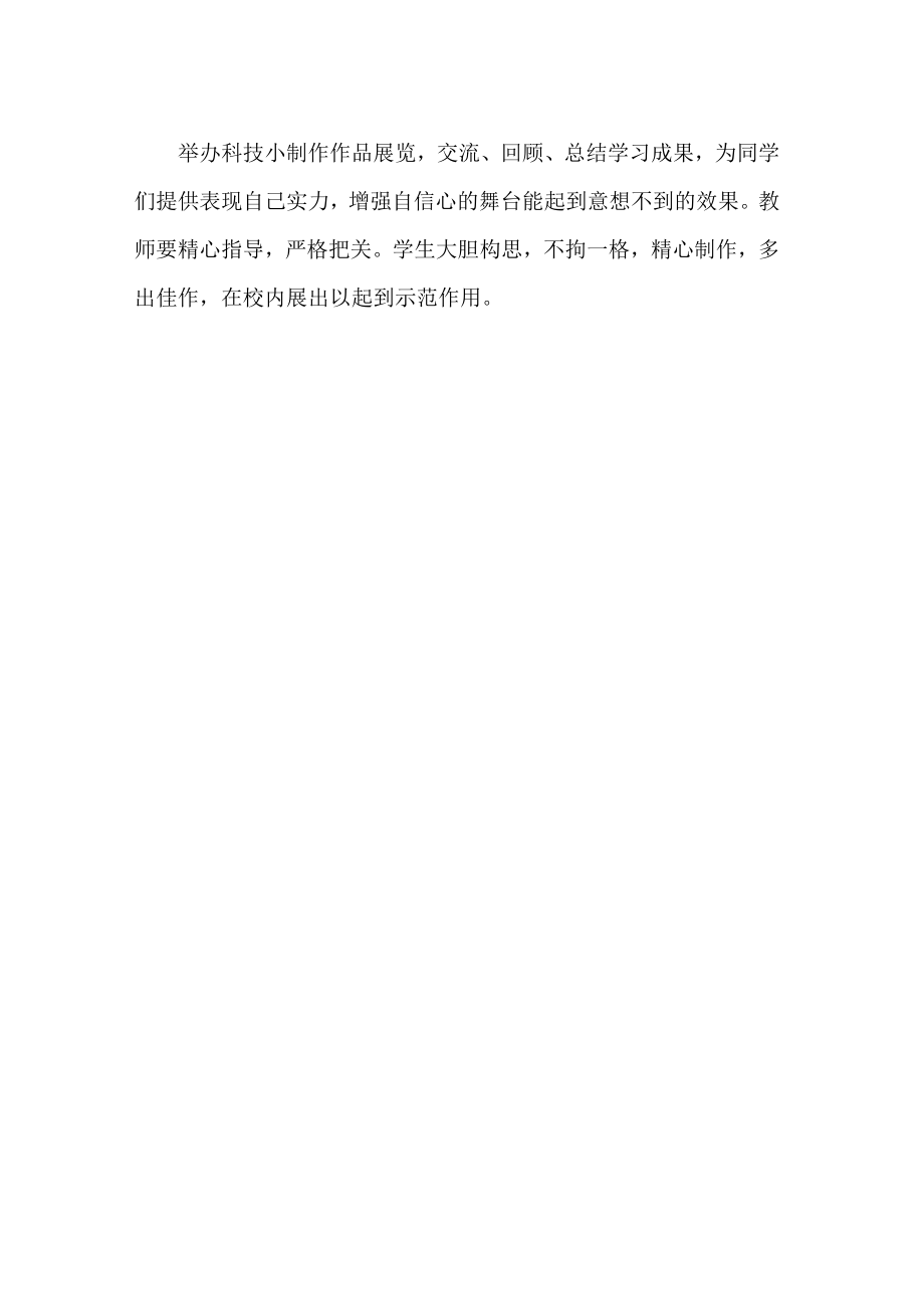 科技制作小组活动计划.docx_第3页