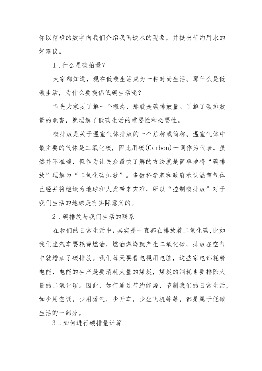 低碳生活调查报告优秀范文（三篇）.docx_第2页