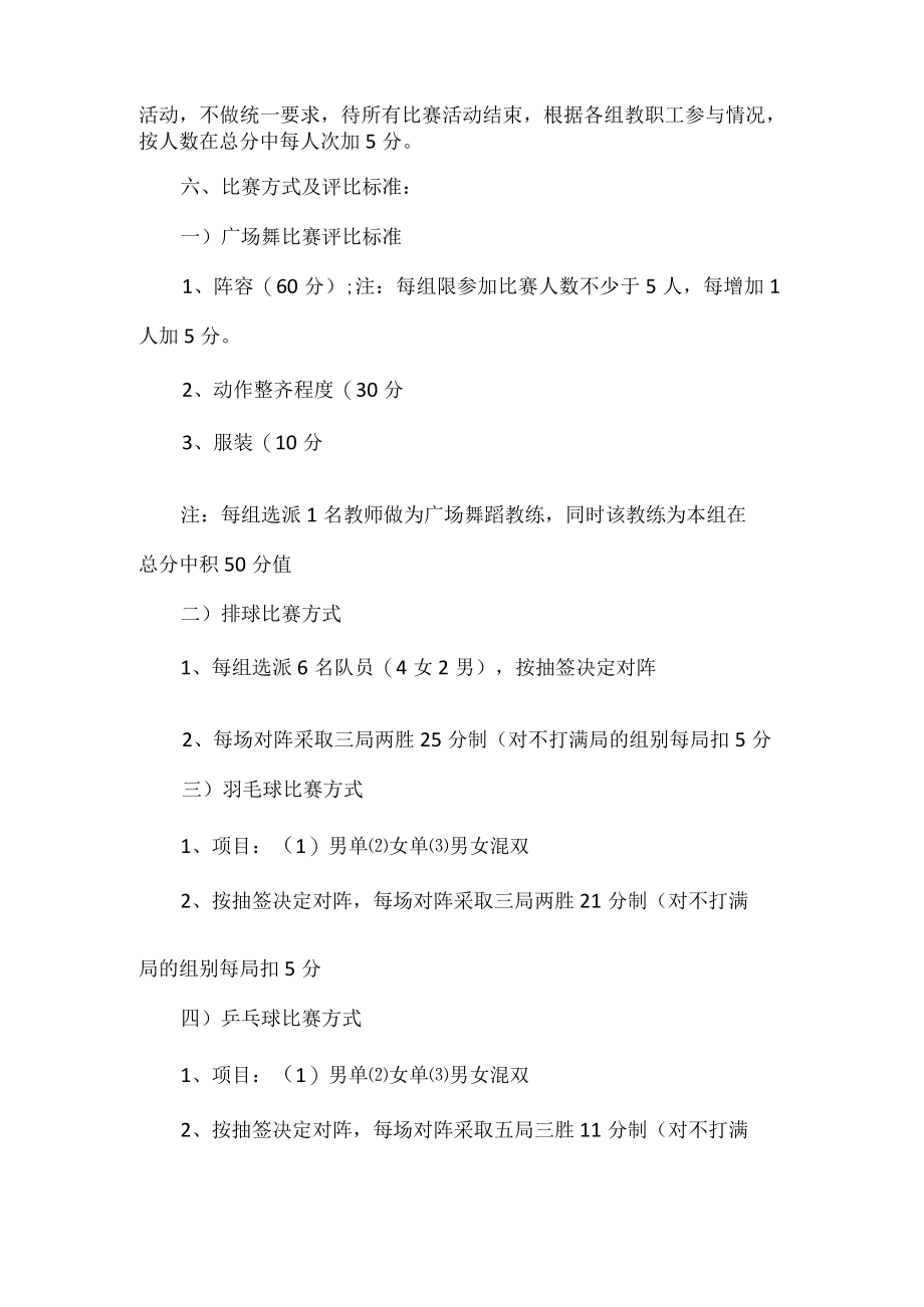 学校工会活动方案.docx_第2页