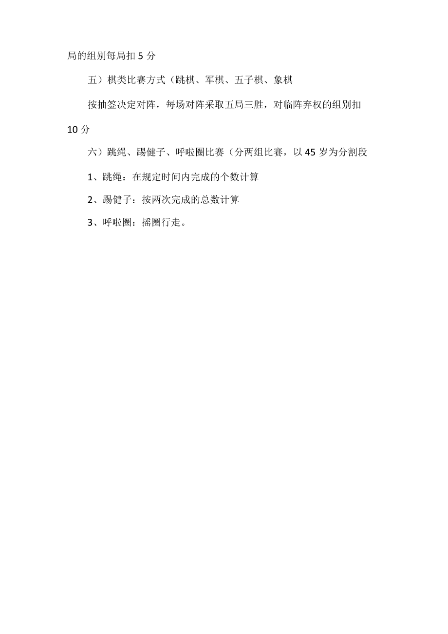 学校工会活动方案.docx_第3页