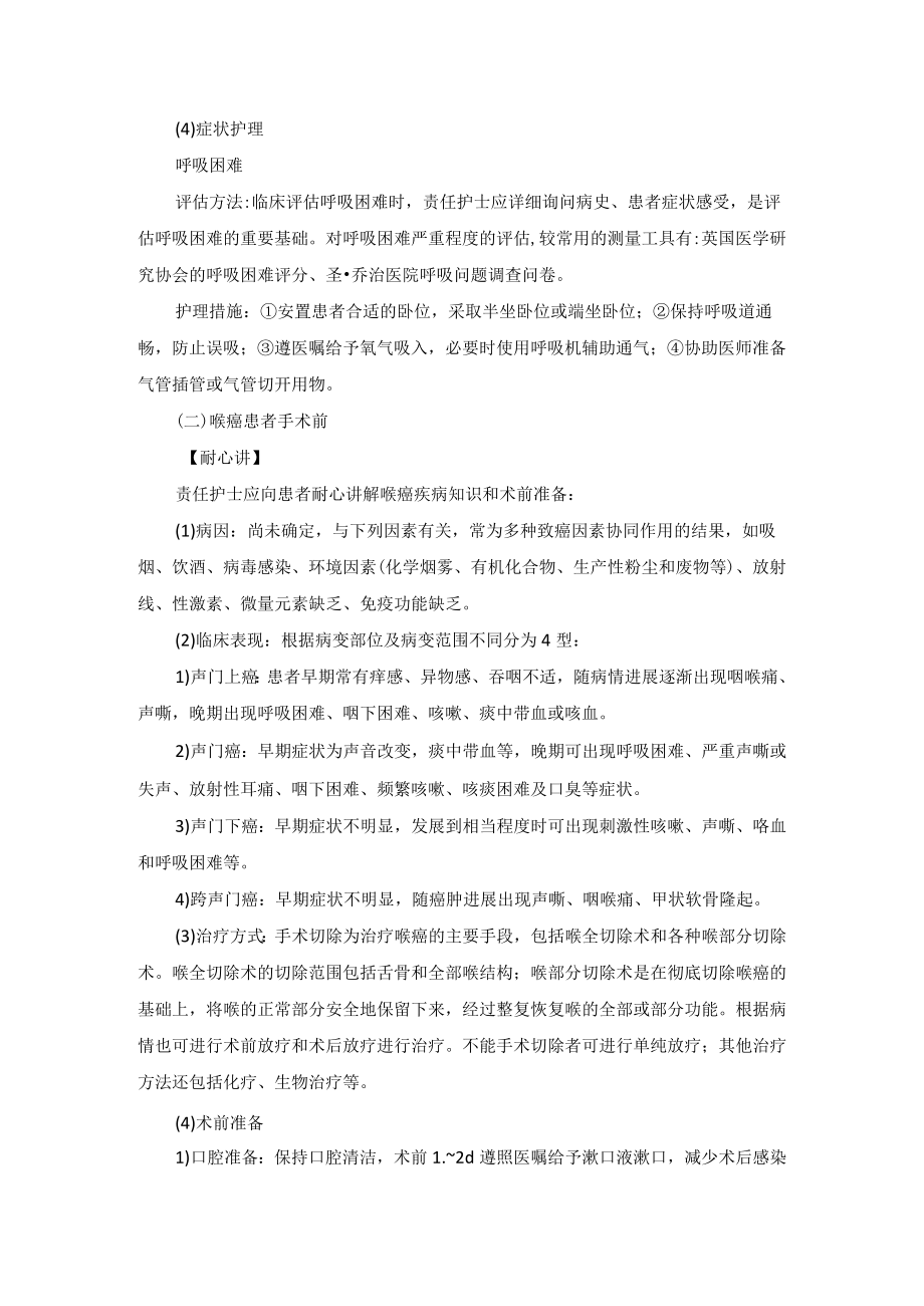 耳鼻喉科喉癌“一病一品”.docx_第3页