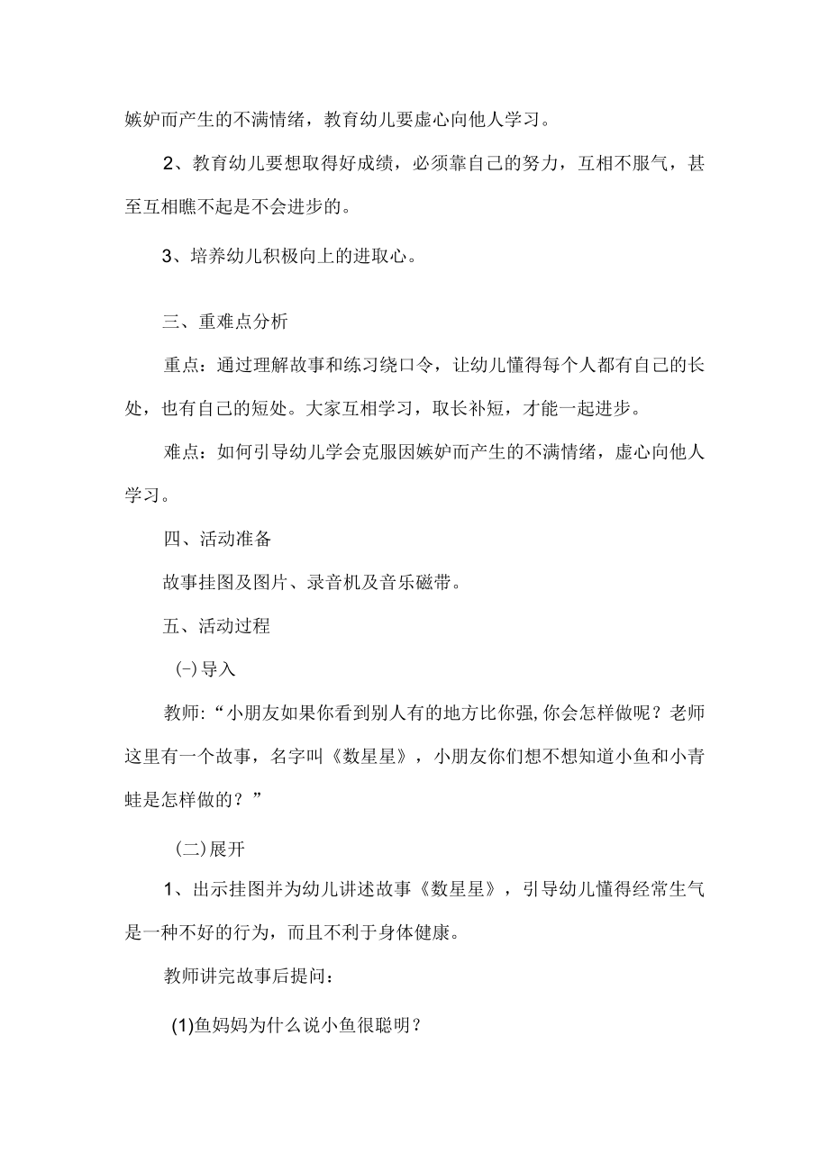 幼儿园心理健康教育活动方案 .docx_第2页