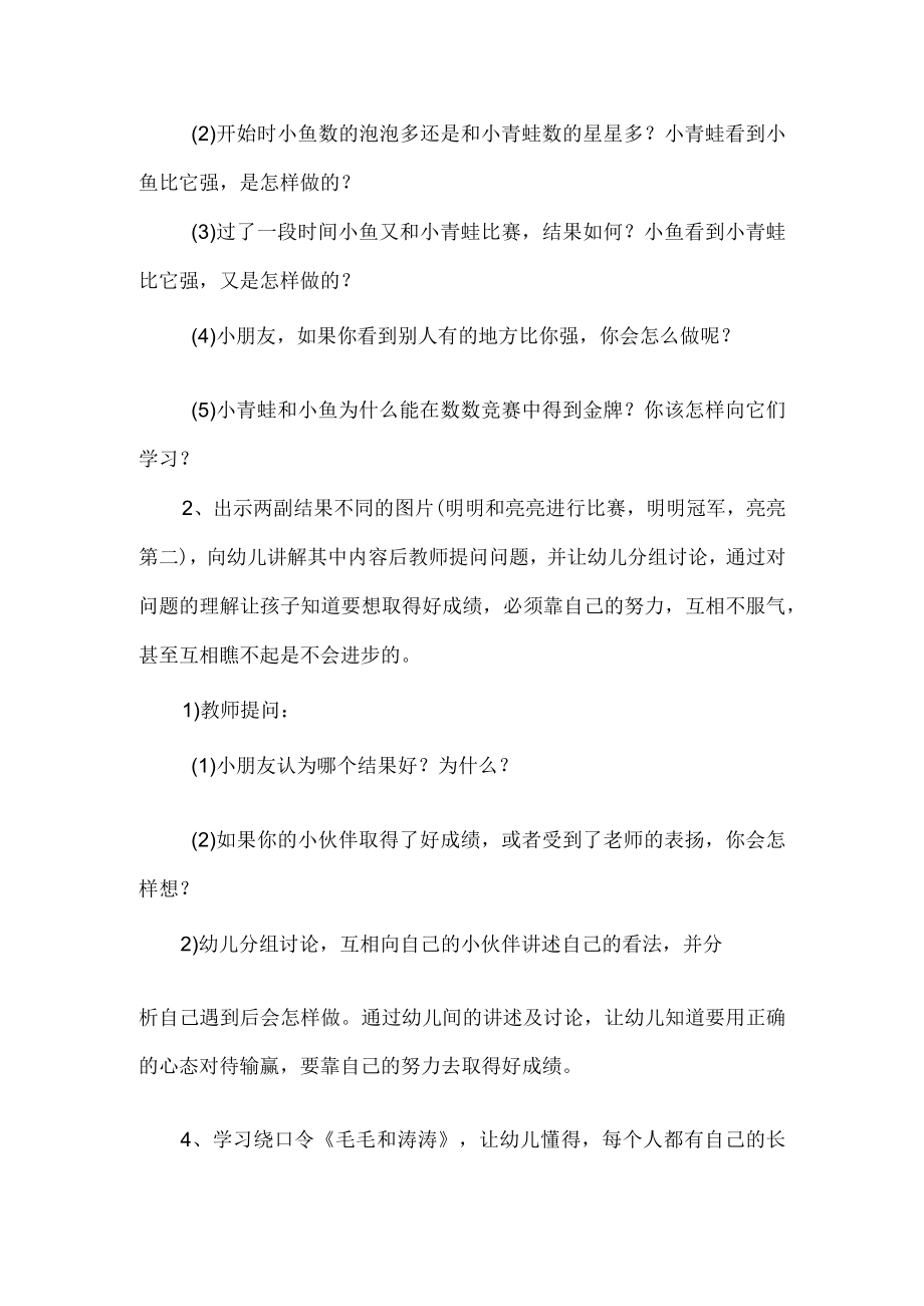 幼儿园心理健康教育活动方案 .docx_第3页