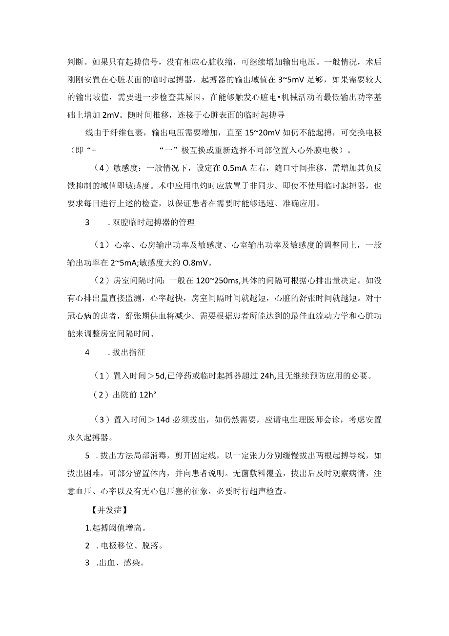 术中术后心脏起搏器的应用和管理技术.docx_第2页