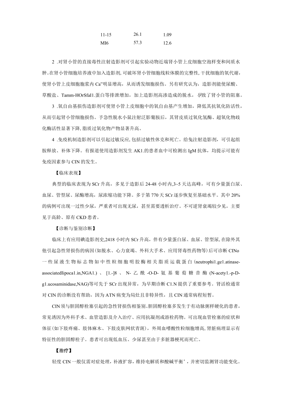 肾病科造影剂肾病与急性肾损伤诊疗规范2023版.docx_第3页