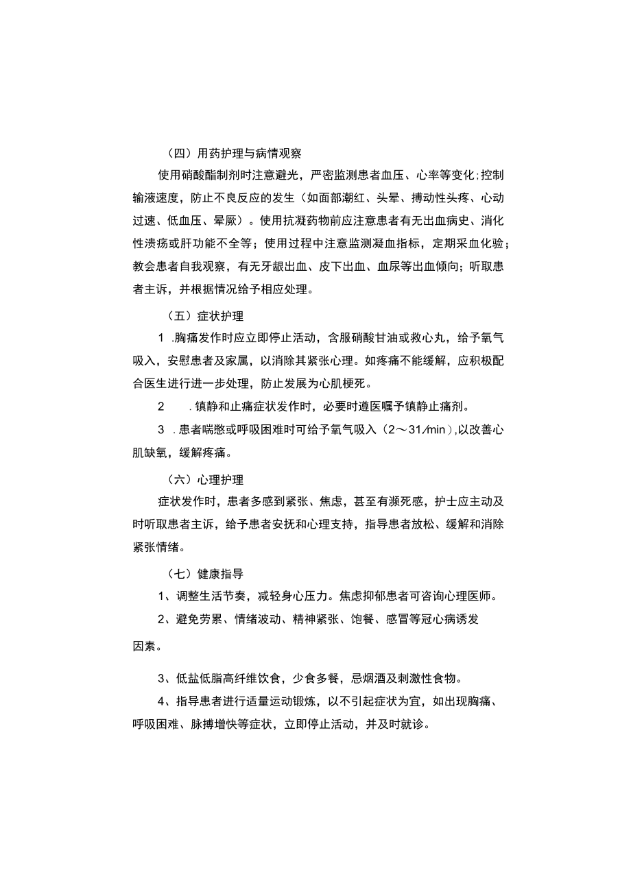 县医院心血管内科疾病护理常规2023版.docx_第3页