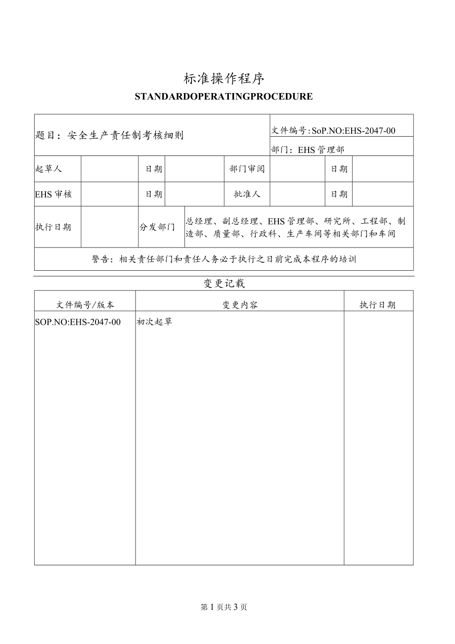 安全生产责任制考核细则.docx_第1页