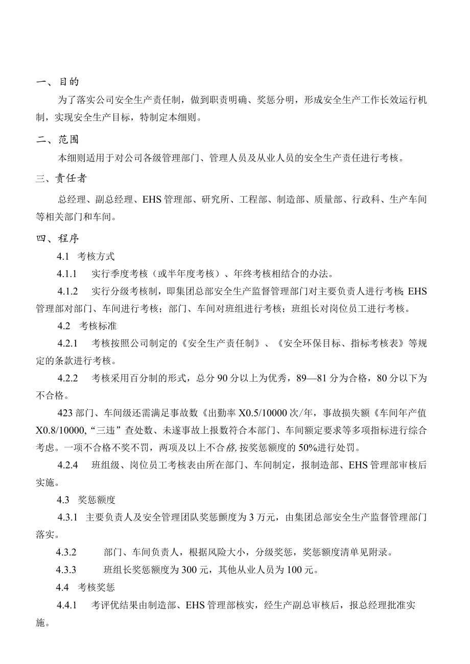 安全生产责任制考核细则.docx_第2页