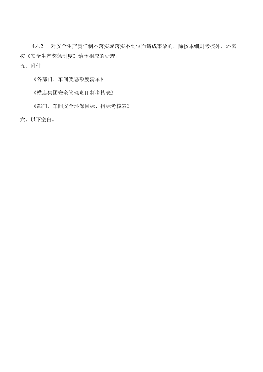 安全生产责任制考核细则.docx_第3页