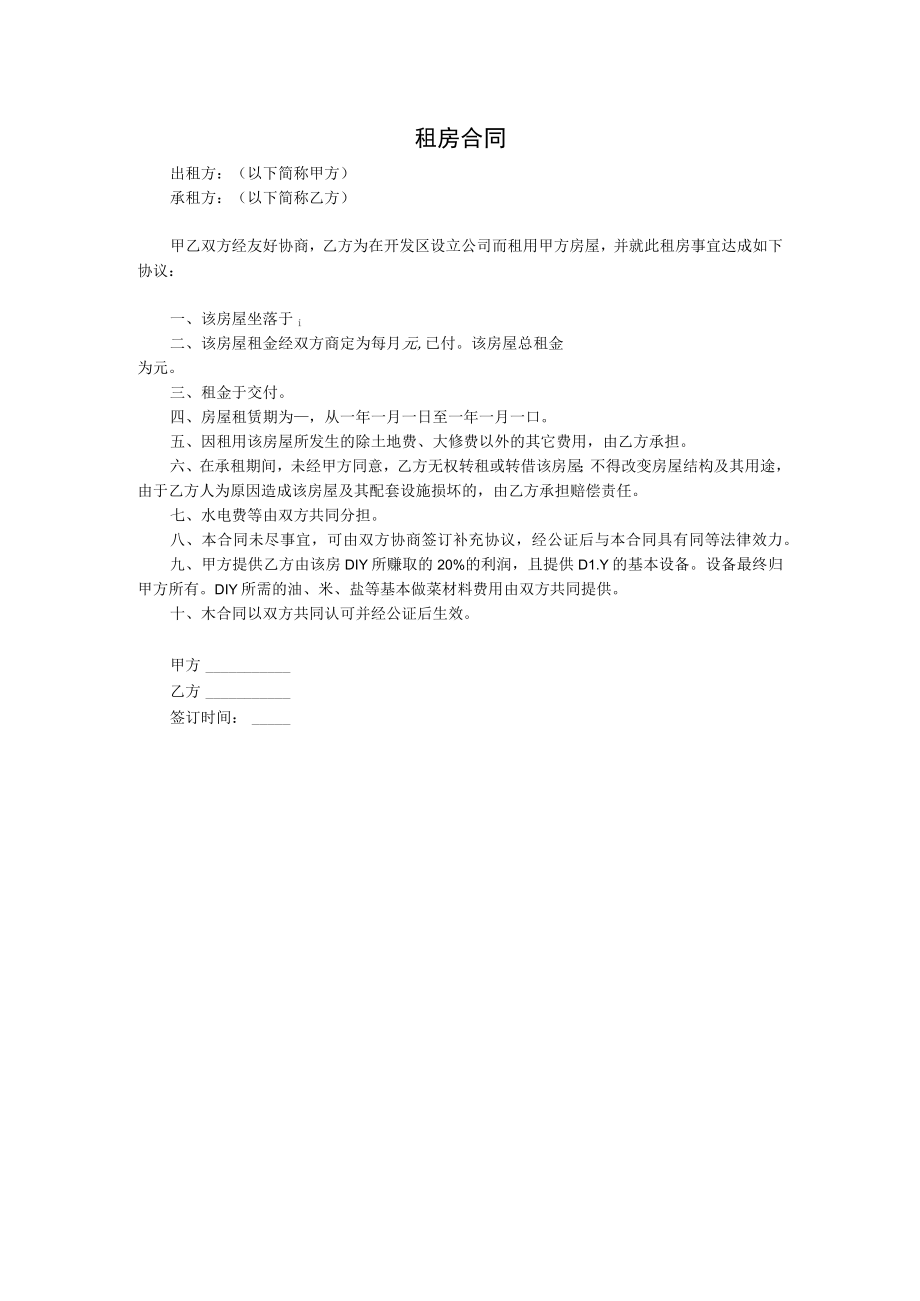 租房合同（模板）.docx_第1页